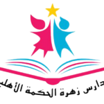 zahrat (1)
